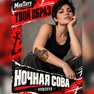переводная тату татуировка мнетату временная олдскул сова
