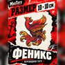 переводная тату татуировка мнетату временная олдскул феникс