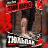 переводная картинка