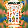 переводная татуировка мой любимый динозавр