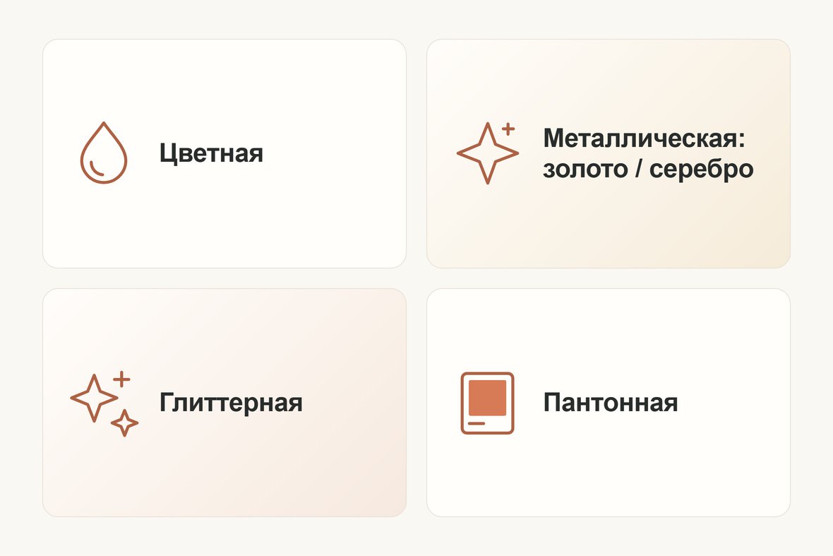 Четыре типа печати переводных тату: цветная, металлическая — золото или серебро, глиттерная и пантонная