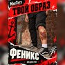 переводная тату татуировка мнетату временная олдскул феникс