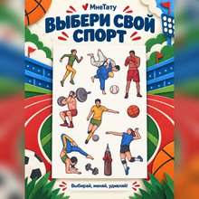 Переводная татуировка На спорте