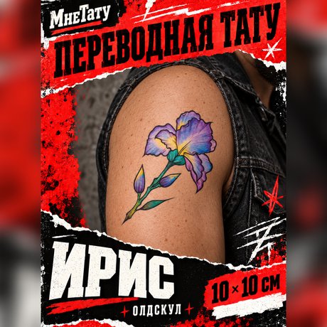 временные татуировки в москве, тату с рисунком