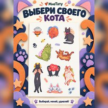 Переводная татуировка Cats