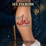 переводная татуировка знаки зодиака рак