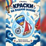 переводная татуировка отдых