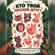Переводная татуировка Осенний лес