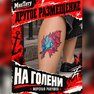 переводная татуировка морская ракушка