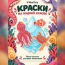 переводная татуировка водный мир